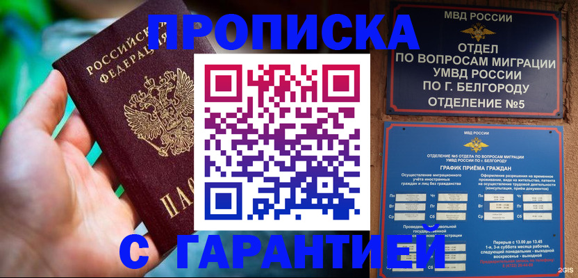 прописка для работы в Кондопоге