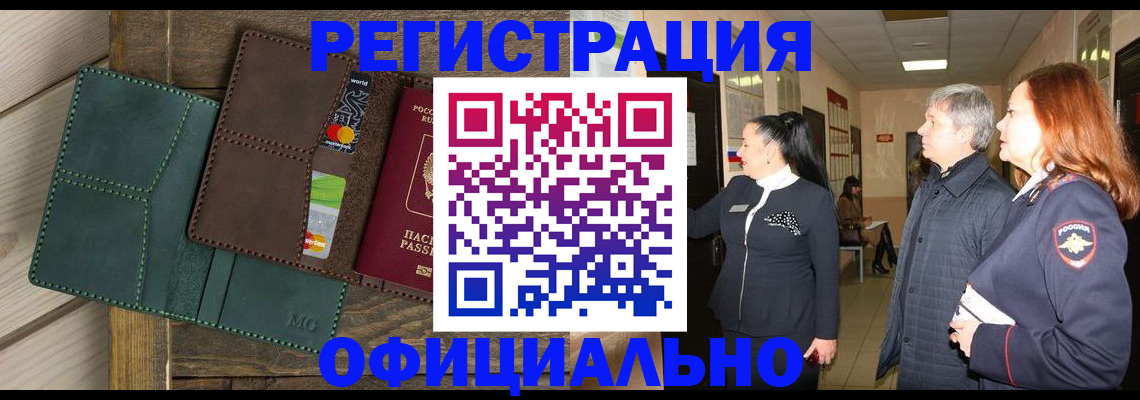 прописка штамп в Кондопоге